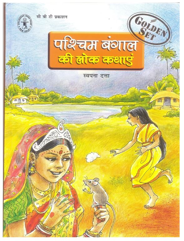 Paschim Bangaal Ki Lok Kathayehn (Hindi )